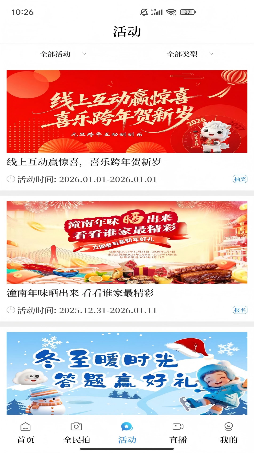 掌心潼南