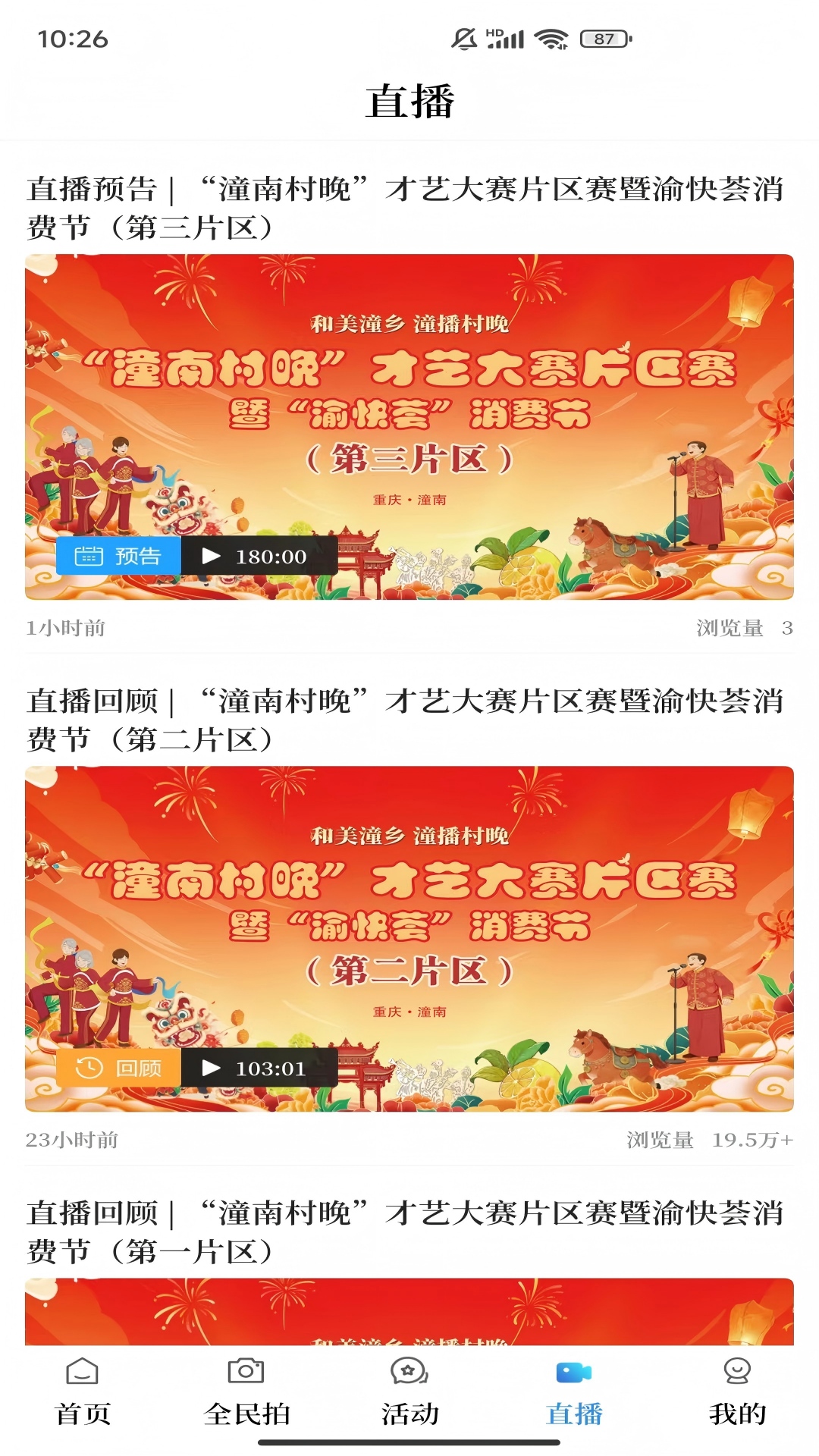 掌心潼南