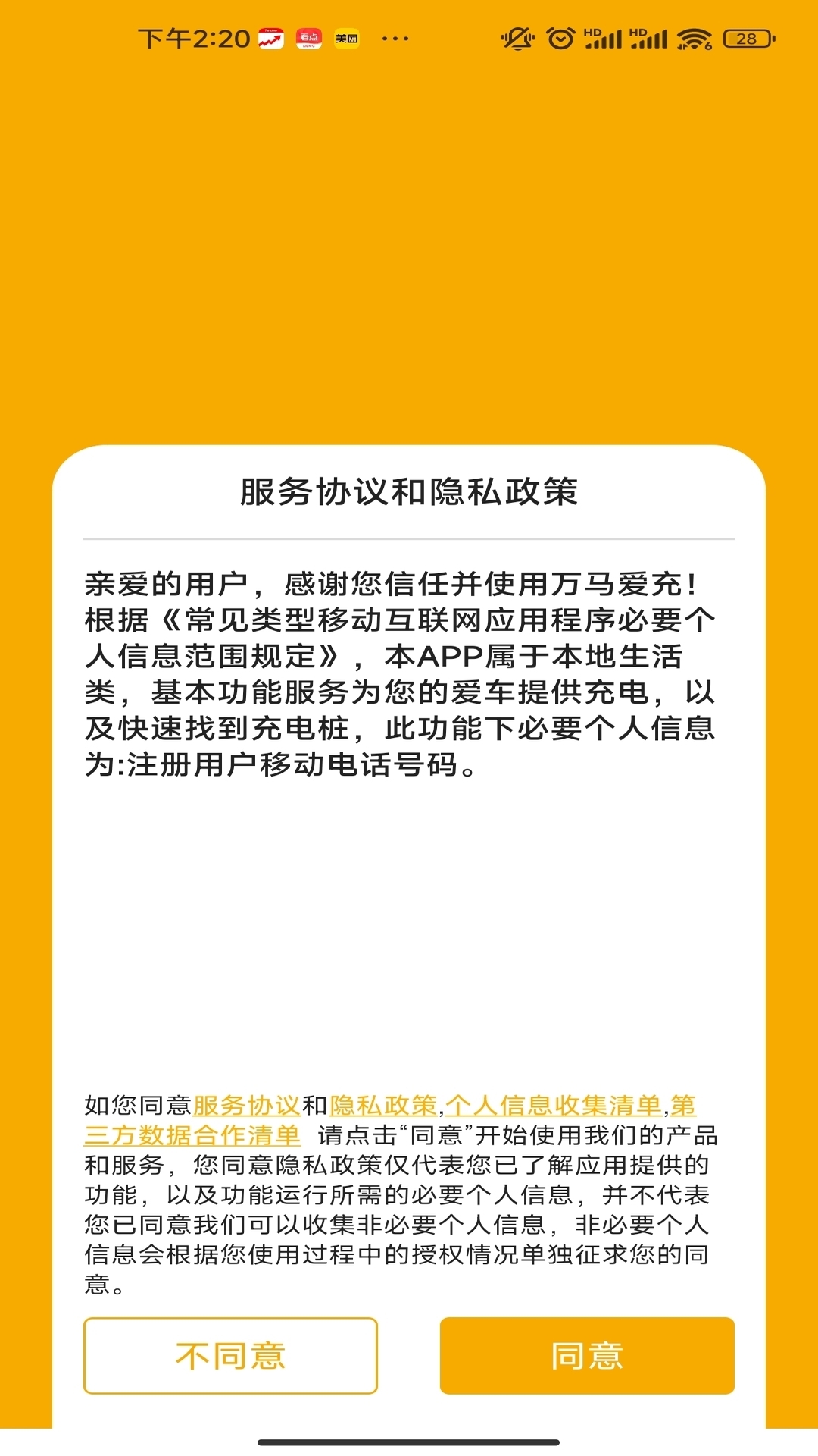 爱充
