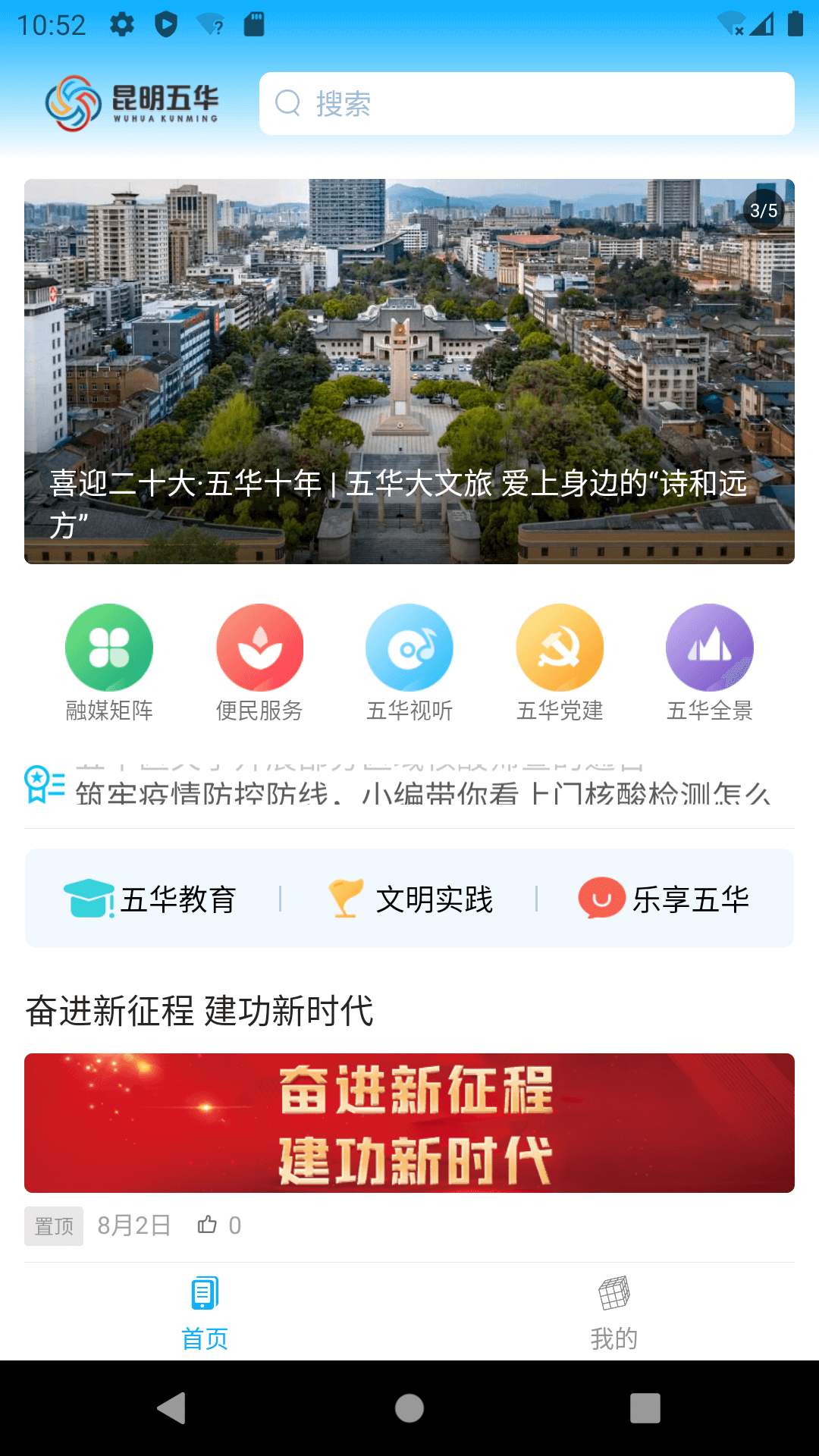 昆明五华