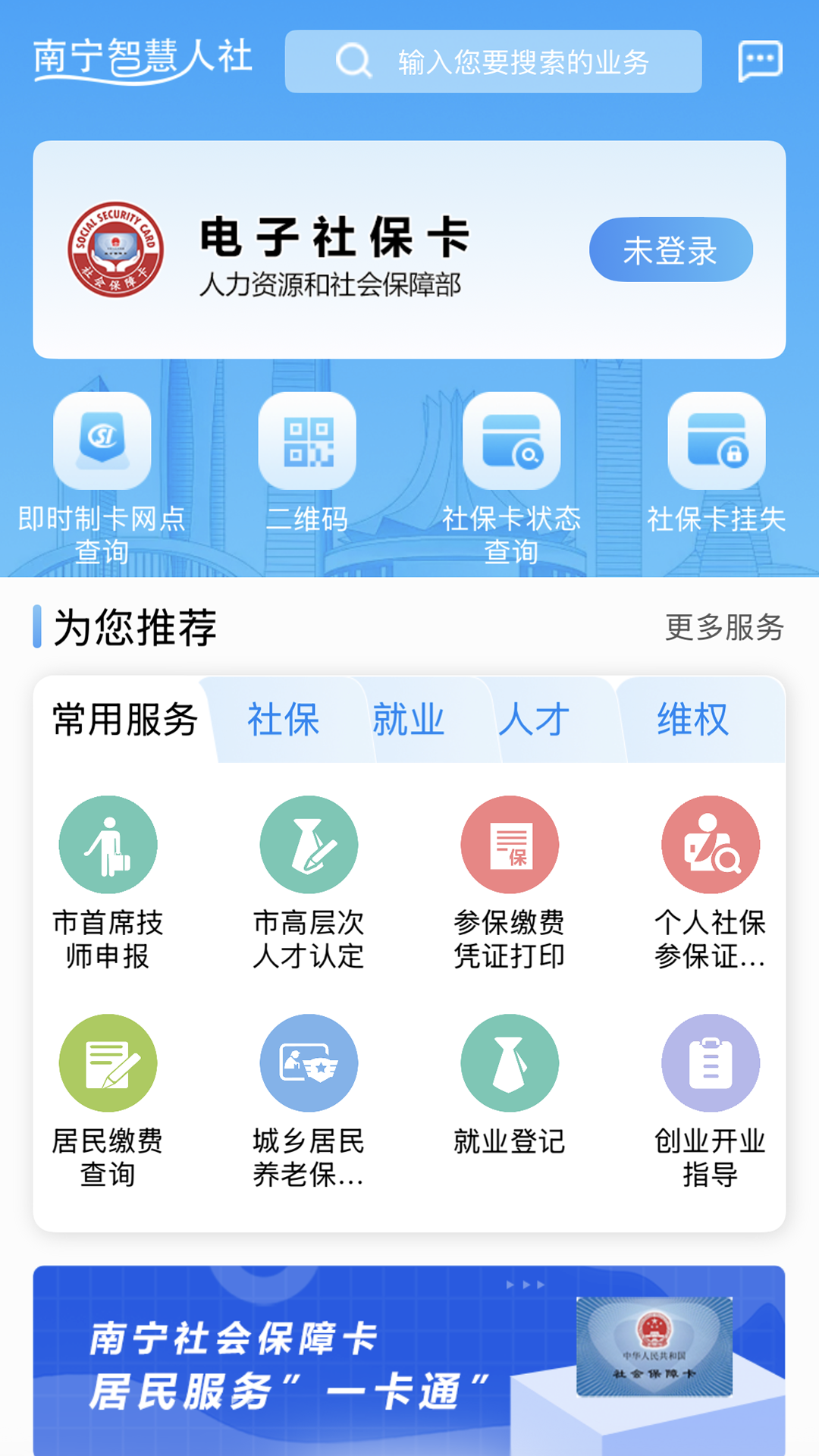 南宁智慧人社