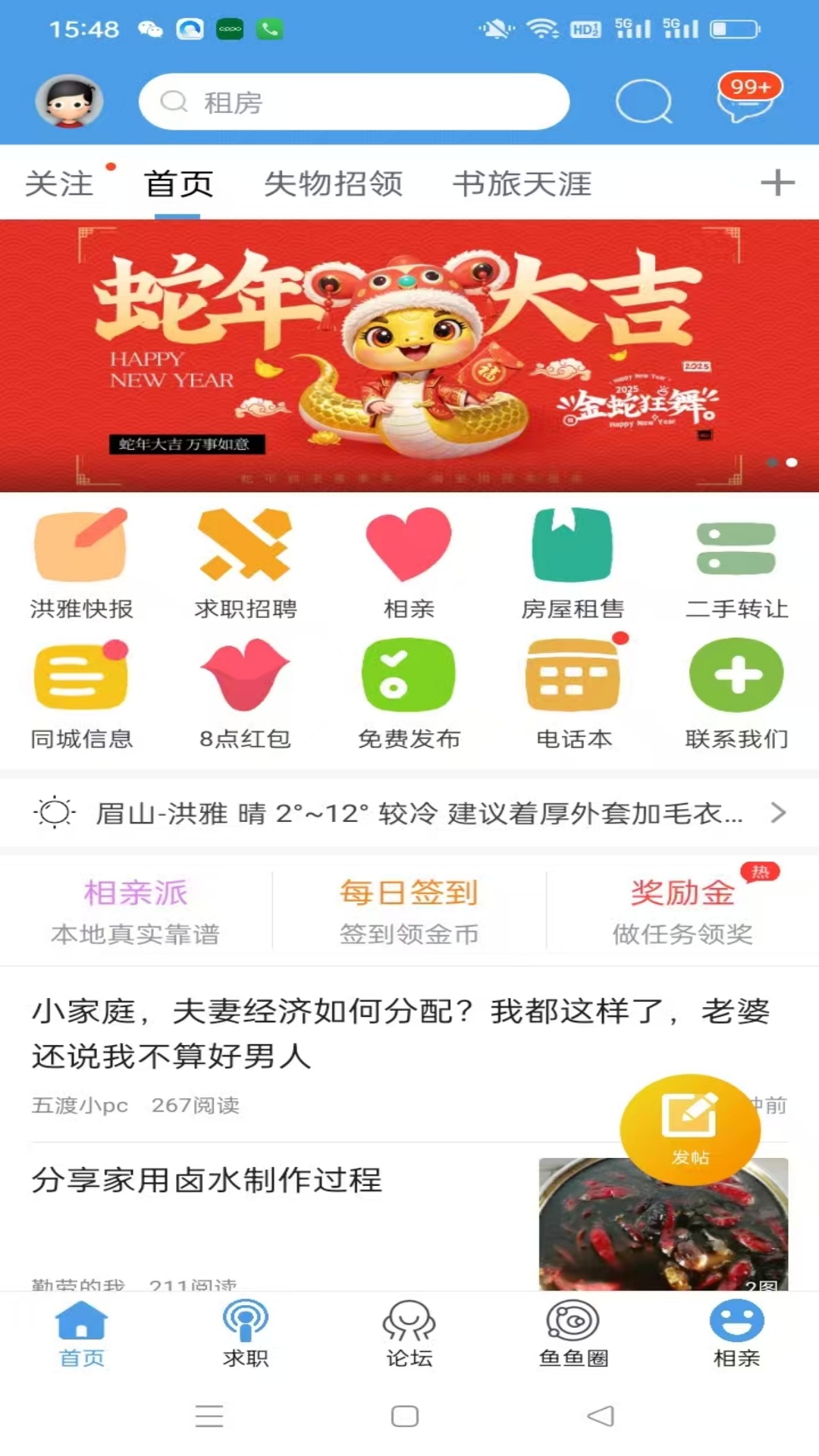 洪雅论坛