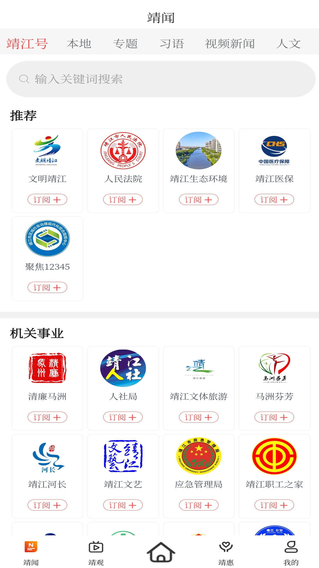 智慧靖江