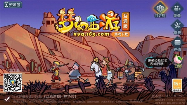 梦幻西游互通版32位版本