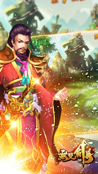 无双剑尊手游
