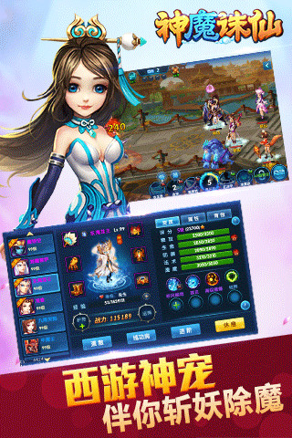 神魔修仙手游
