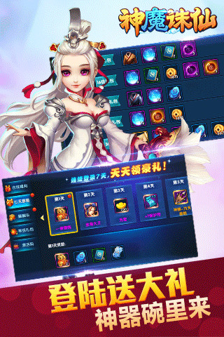 神魔修仙手游