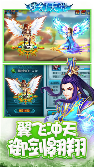 梦幻天堂手机版