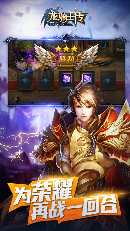 龙骑士传手游官方版