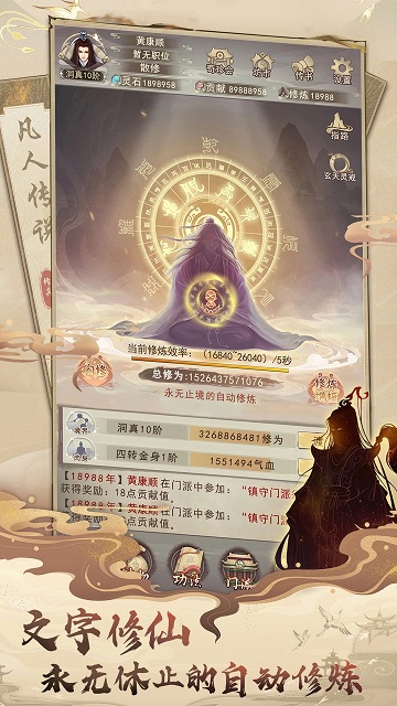 凡人传说官方版