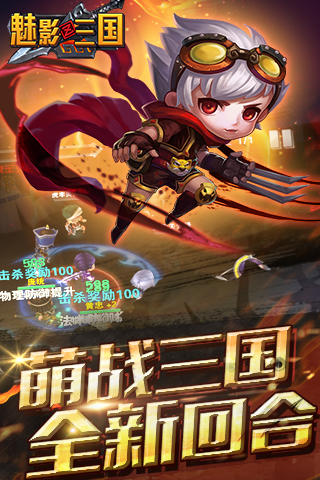 魅影三国游戏