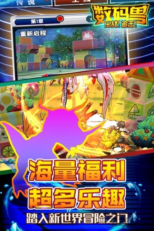 数码兽出战追击游戏