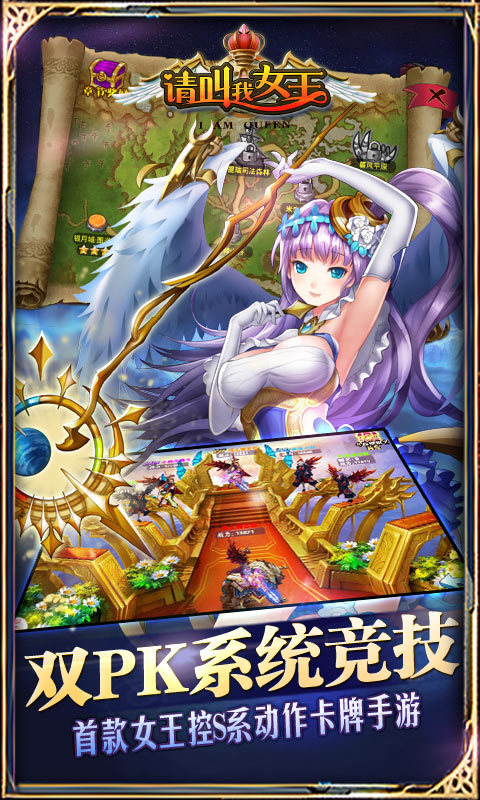请叫我女王手机版