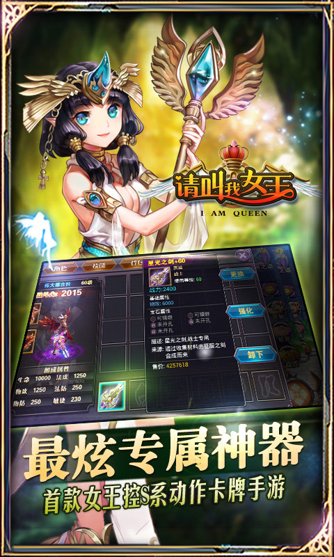请叫我女王手机版