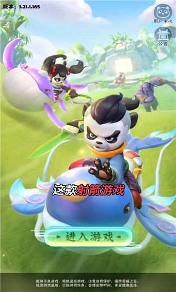 无双射手官方版