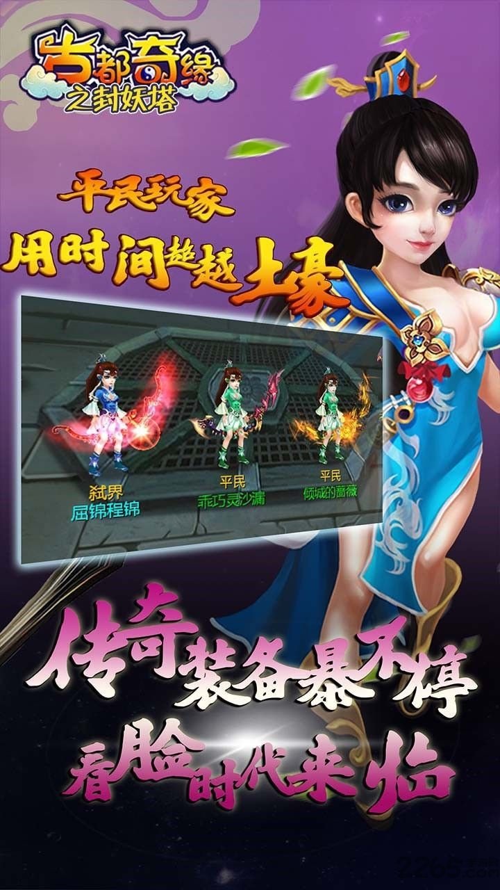 古都奇缘之封妖塔手游