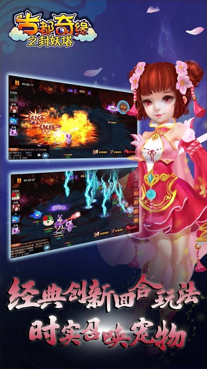 古都奇缘之封妖塔手游
