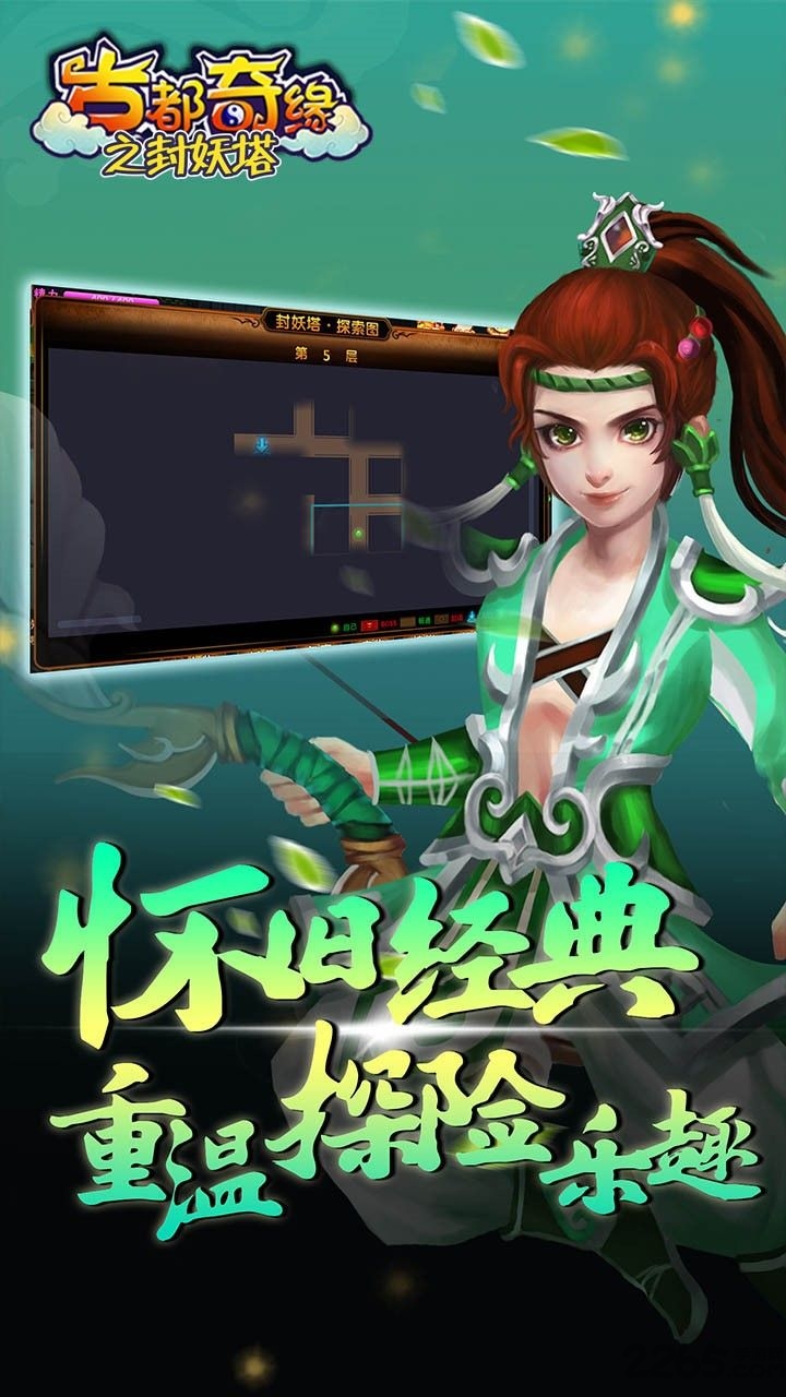 古都奇缘之封妖塔手游