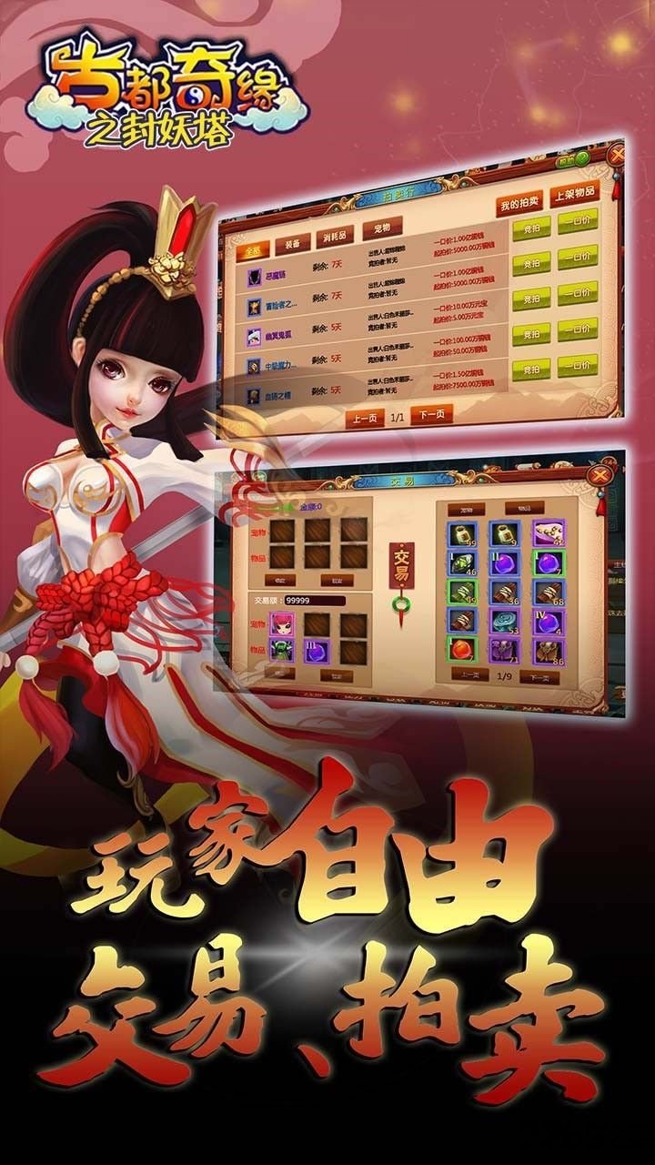 古都奇缘之封妖塔手游