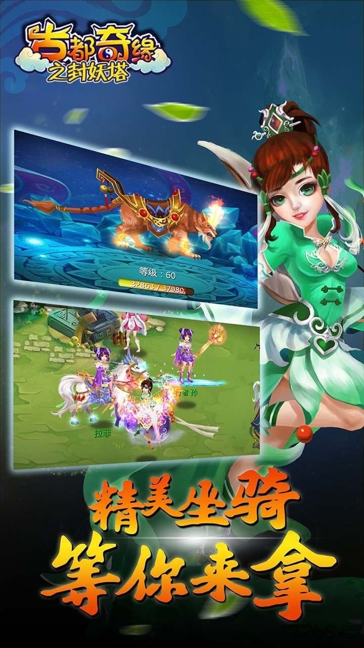 古都奇缘之封妖塔手游