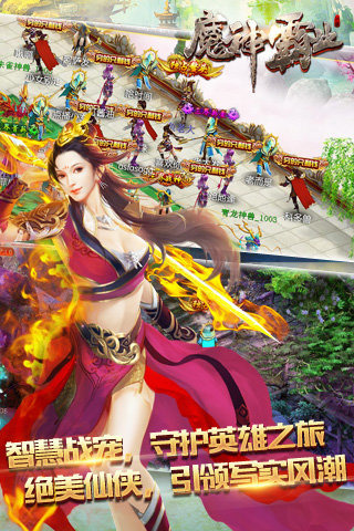 魔神霸业手游