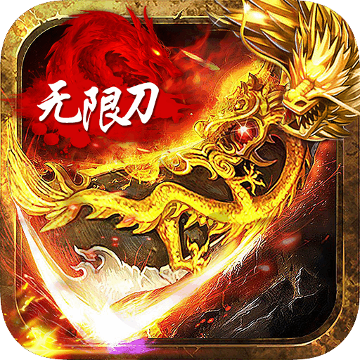 猎魔无双(攻速切割亿刀爆)