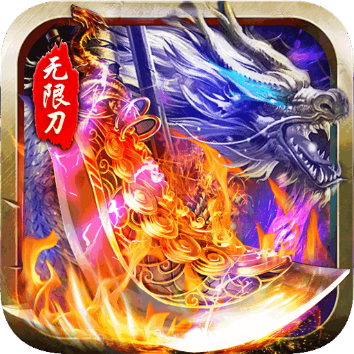 战场荣耀(攻速切割神器)