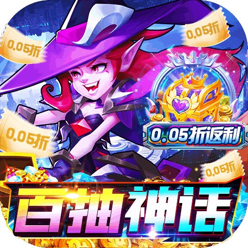 戒灵传说(0.05返利送神话英雄)