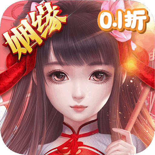 梦幻情天(0.1折)