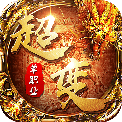 英雄问天(爆装备刷钻石)