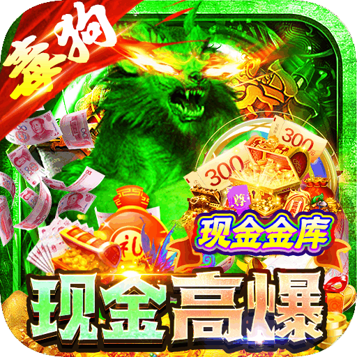 侠义九州(毒狗现金爆爆爆)