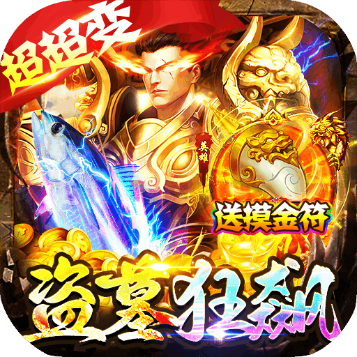 幻域战魂(狂飙摸金超超超变)