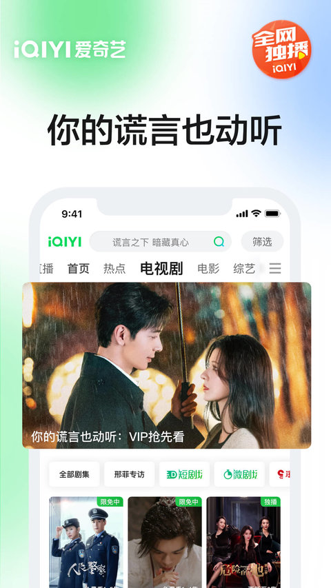 爱奇艺手机版