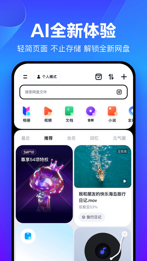 百度网盘安卓版