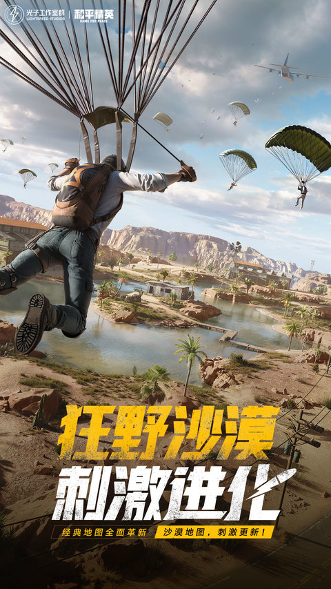 和平精英下载安装2024最新版