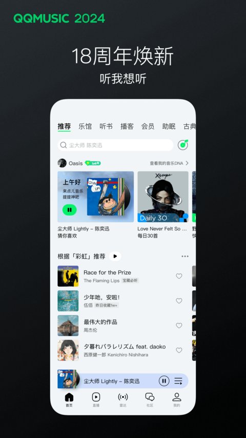 QQ音乐正版