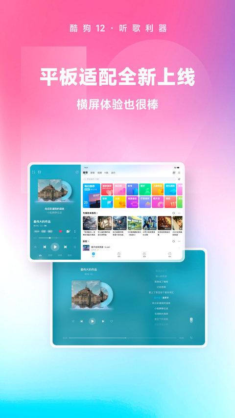 酷狗音乐正式版