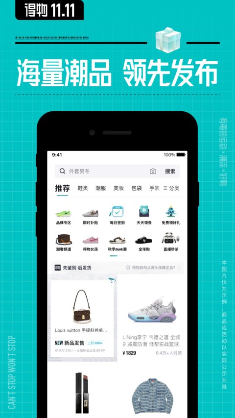 得物手机版
