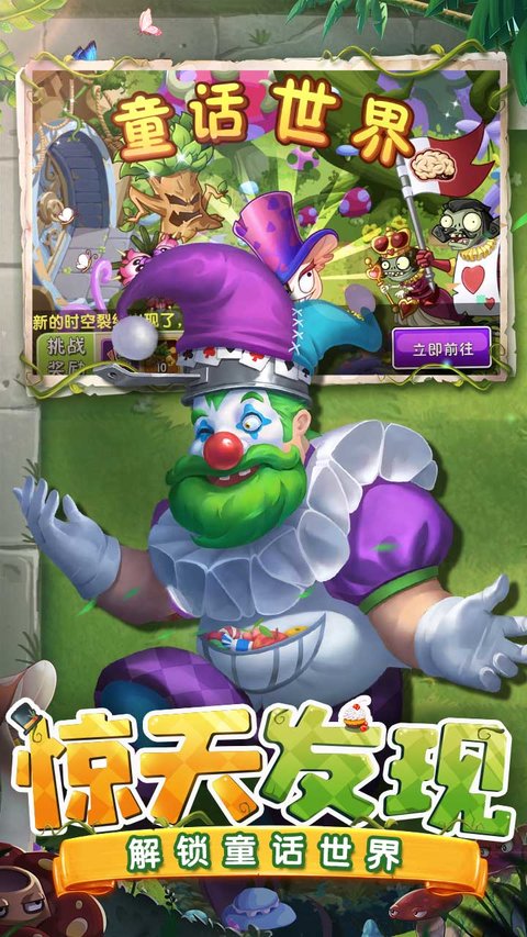 植物大战僵尸2中文版