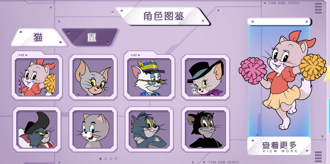 貓和老鼠手游