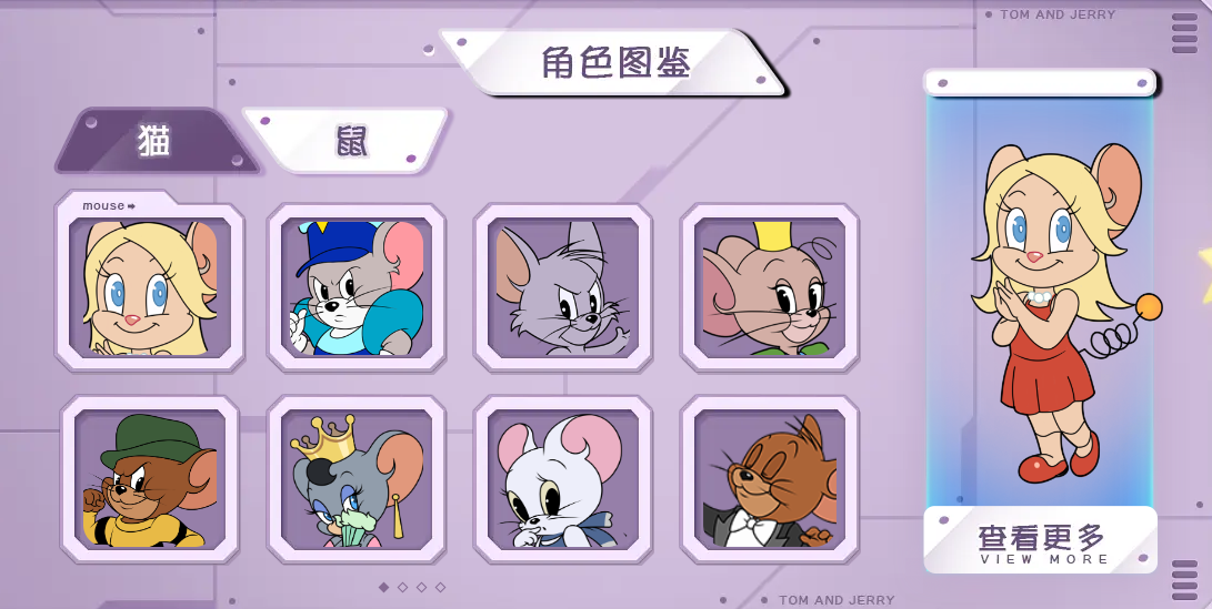 貓和老鼠手游
