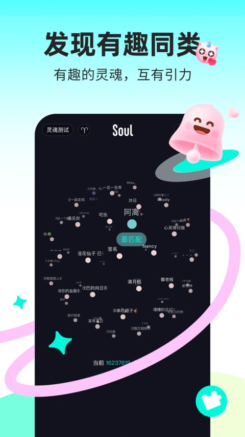 Soul手机版正版