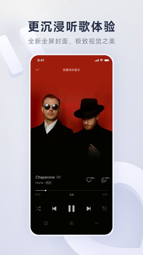 网易云音乐正版