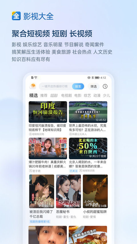 影视大全手机版正版