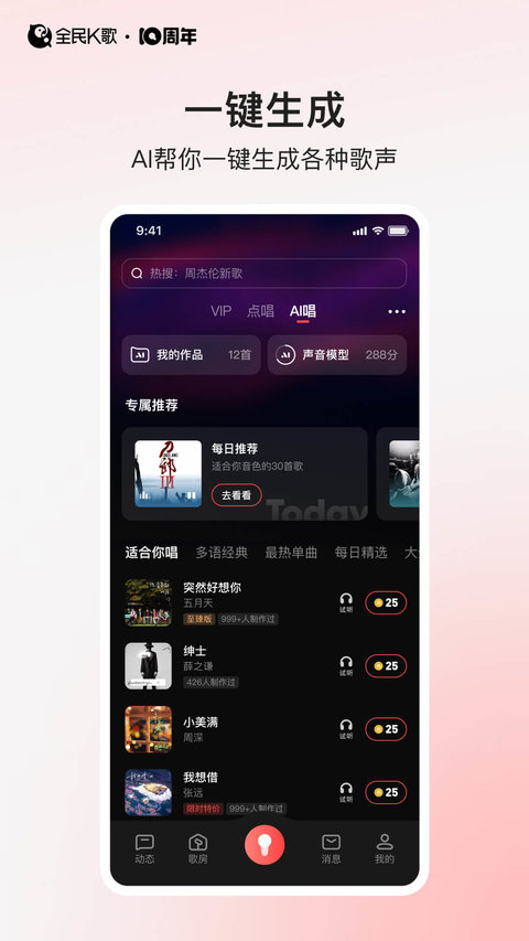 全民k歌正版