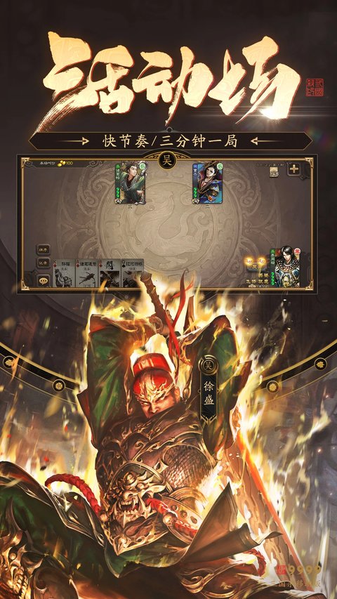 三国杀移动版