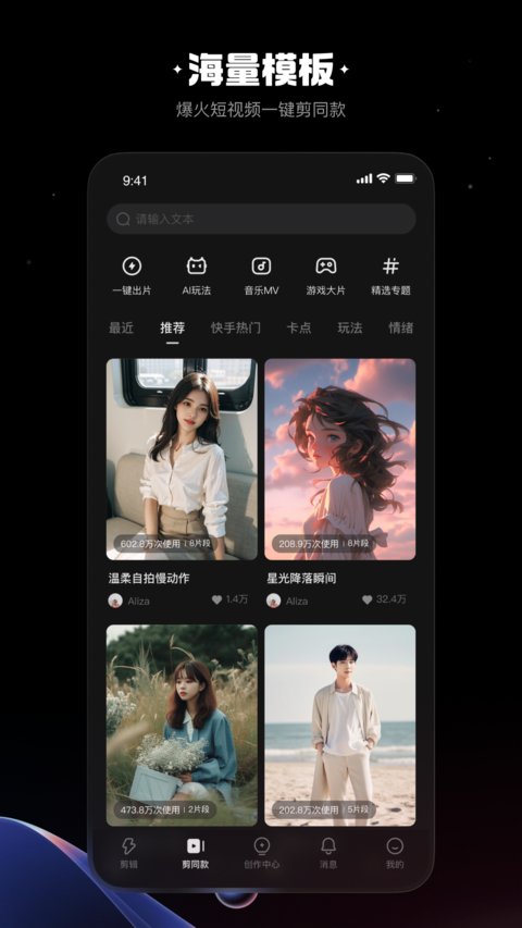 快影安卓版