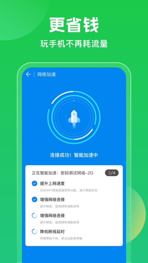 WiFi万能钥匙安卓版