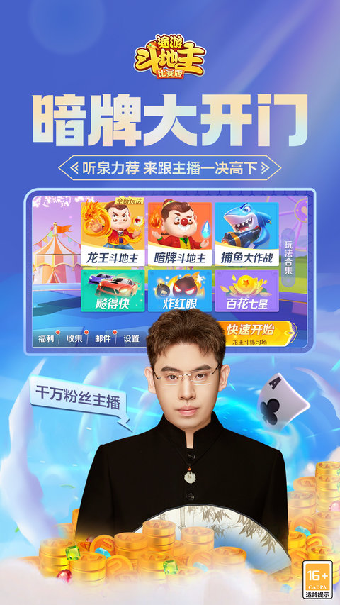途游斗地主比赛版