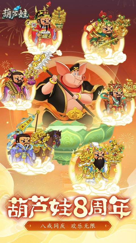 葫芦娃官方正版游戏